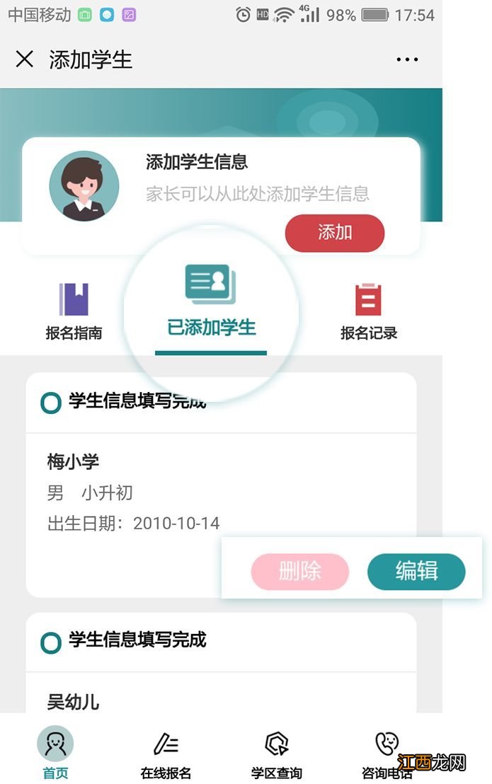 吴江新生报名系统怎么添加学生信息 吴江新生报名系统怎么添加学生信息号码