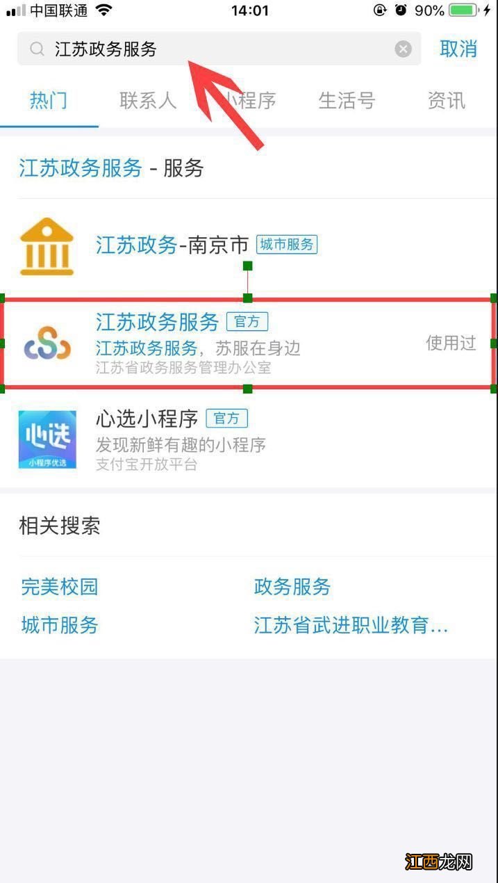 苏州开学网上报名缴费指南2020 苏州小学网上报名时间