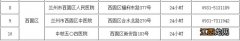 兰州市西固区24小时发热门诊地址+咨询电话