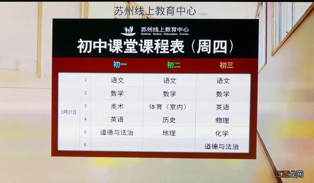 苏州线上教育中心课程电信IPTV电视端观看指南