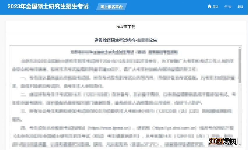 2023考研准考证什么时候打印 2021考研准考证啥时候打印