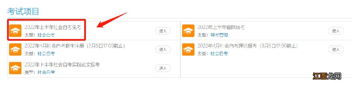 2022年上半年无锡自考免考申请须知 江苏2021上半年自考免考申请时间