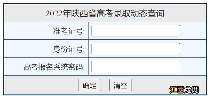 陕西省二本录取结果什么时候公布 陕西省二本录取结果什么时候公布的