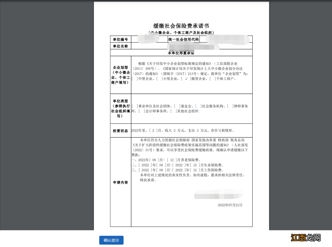 2022湖北社保费阶段性缓缴操作指南 湖北省社保补缴政策2020