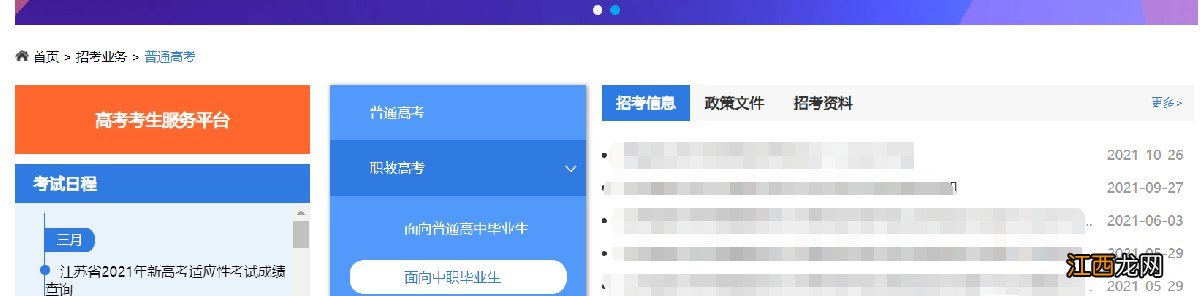 2022江苏中职职教高考报名缴费标准 2022江苏中职职教高考报名缴费标准是什么