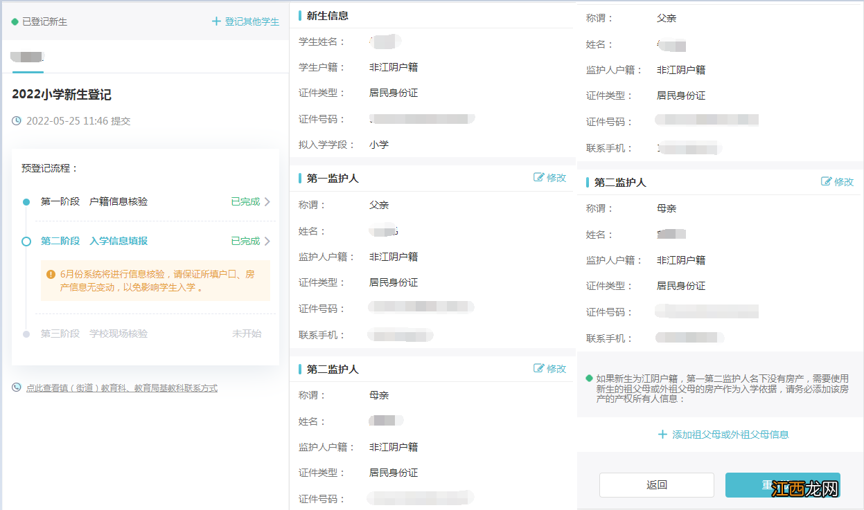 江阴2021年新生入学 2022江阴新生登记信息变更怎么操作