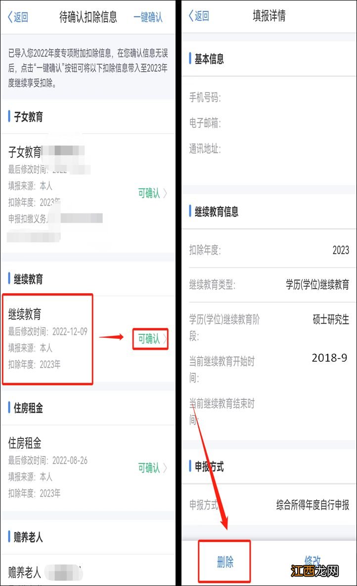 重庆继续教育个税专项附加扣除如何确认？