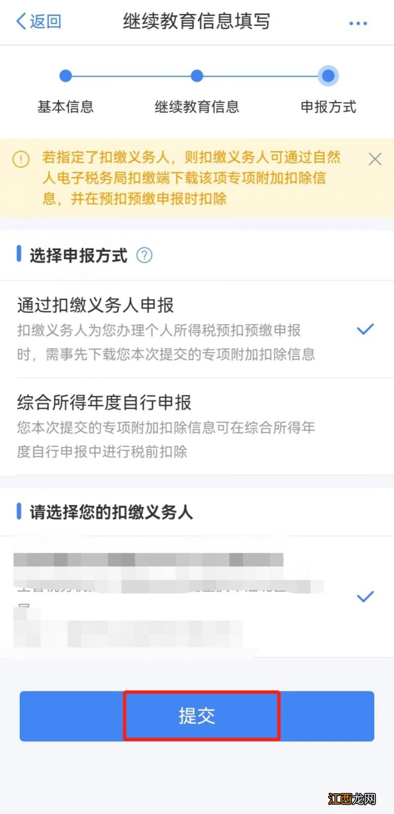 重庆继续教育个税专项附加扣除如何确认？