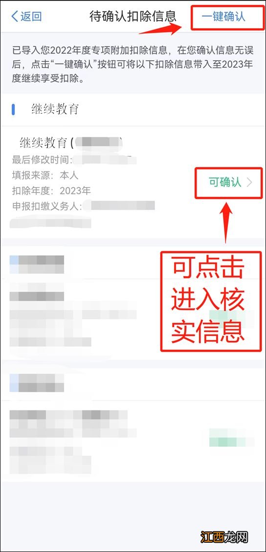 重庆继续教育个税专项附加扣除如何确认？