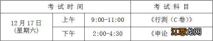 2023绍兴公务员省考考试时间安排及考场地点