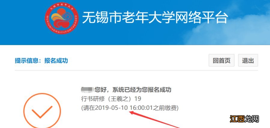 无锡老年大学怎么报名2020 无锡老年大学怎么报名