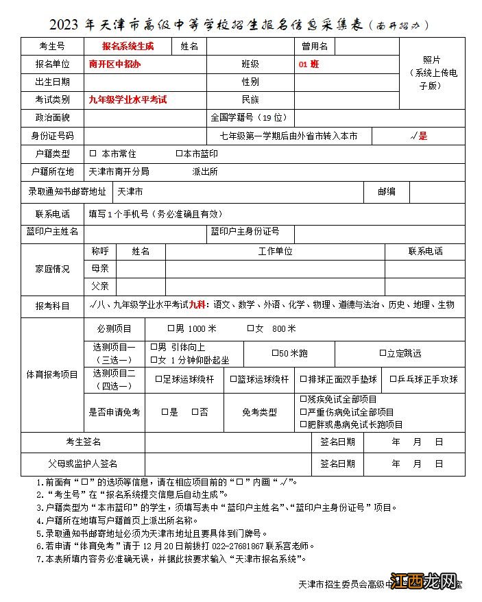 2023天津南开区外省回津中考报名通知 南开区回津中考考生管理系统