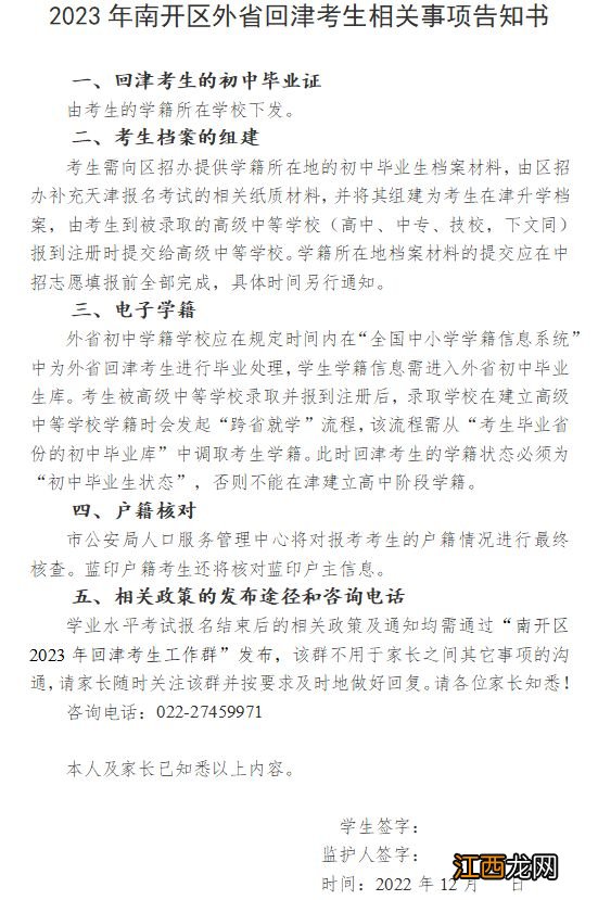 2023天津南开区外省回津中考报名通知 南开区回津中考考生管理系统