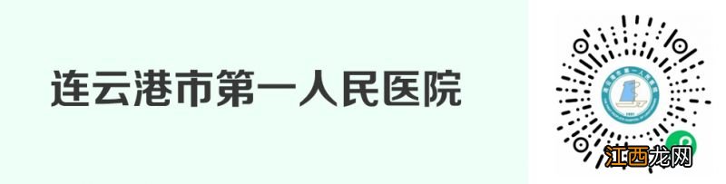 连云港 医疗 连云港市互联网医院入口汇总