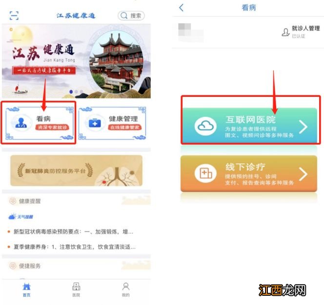 如何直达连云港市互联网医院 连云港的医院