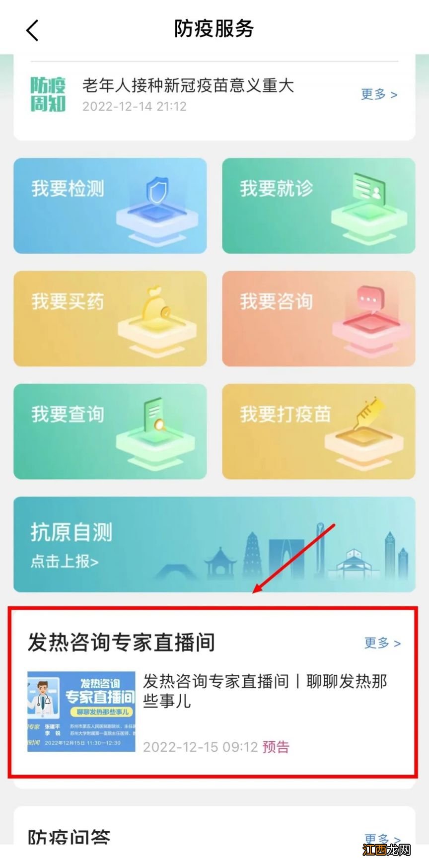 苏州疫苗预约平台几点开放 苏州线上防疫咨询直播间在哪