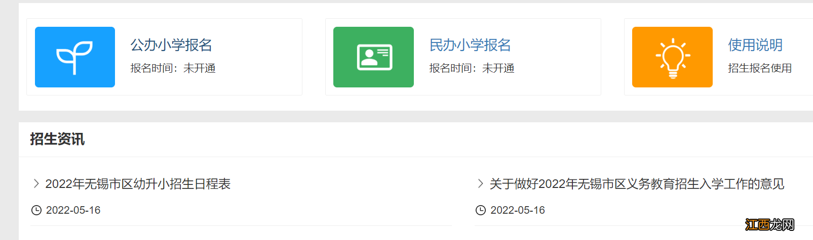 无锡小学入学查验有什么用? 无锡小学入学通知书网上怎么查