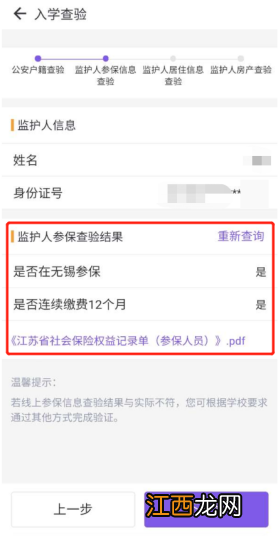 无锡小学报名平台中监护人填写顺序影响入学吗？