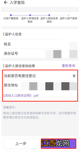 无锡小学入学查验有灵锡app以外的方法吗？