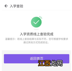 无锡小学入学查验有灵锡app以外的方法吗？