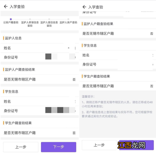 无锡小学入学查验有灵锡app以外的方法吗？