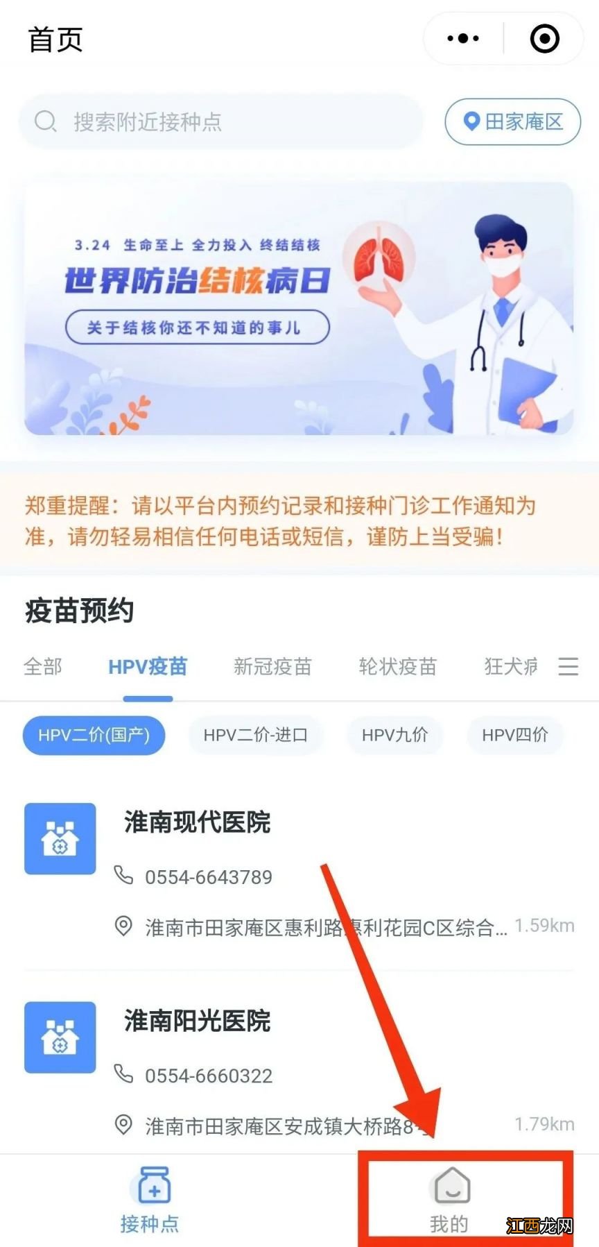 淮南田家庵区打疫苗怎么预约 淮南市田家庵区HPV疫苗网上预约