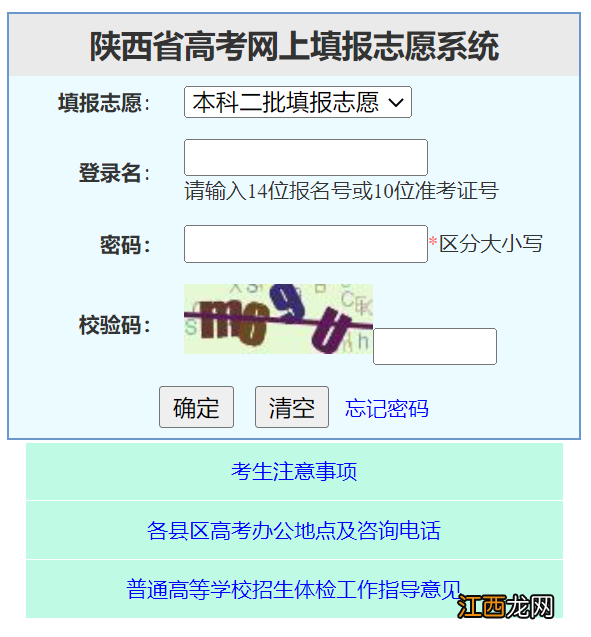 陕西省二本征集志愿填报 陕西高考二本征集志愿填报入口