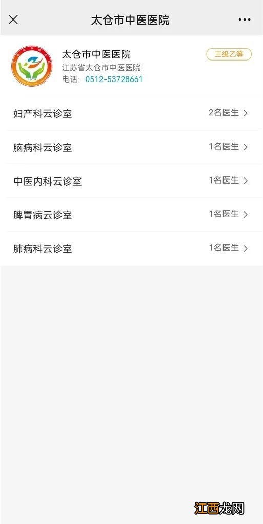 太仓市中医医院线上问诊流程图 太仓市中医医院线上问诊流程