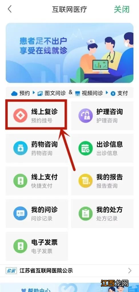 太仓市中医医院线上问诊流程图 太仓市中医医院线上问诊流程