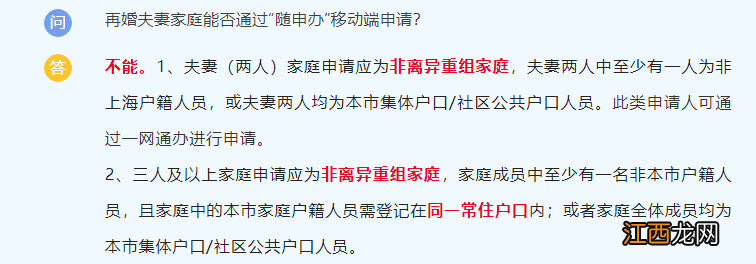 奉贤公租房再婚夫妻家庭能否在随申办申请