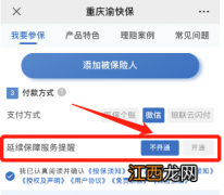 重庆渝惠保自动续费怎么取消 重庆渝快保自动续费怎么取消?