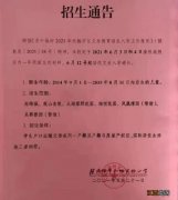 2021无锡和畅实验小学招生通告 无锡和畅小学招生公告