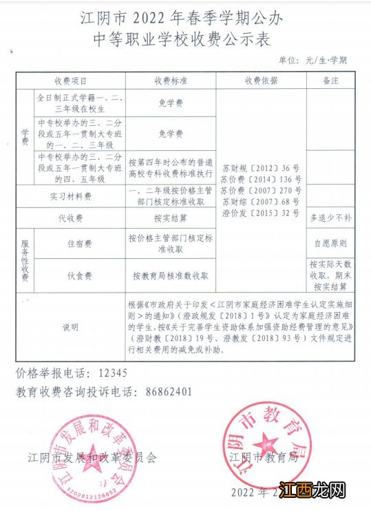 江阴学校学费汇总电话 江阴学校学费汇总