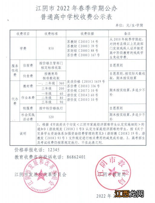 江阴学校学费汇总电话 江阴学校学费汇总