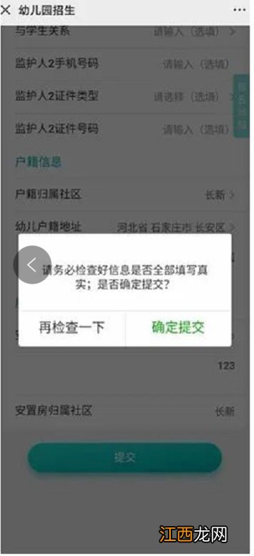 宜兴城区幼儿园网上报名信息填错了怎么办？