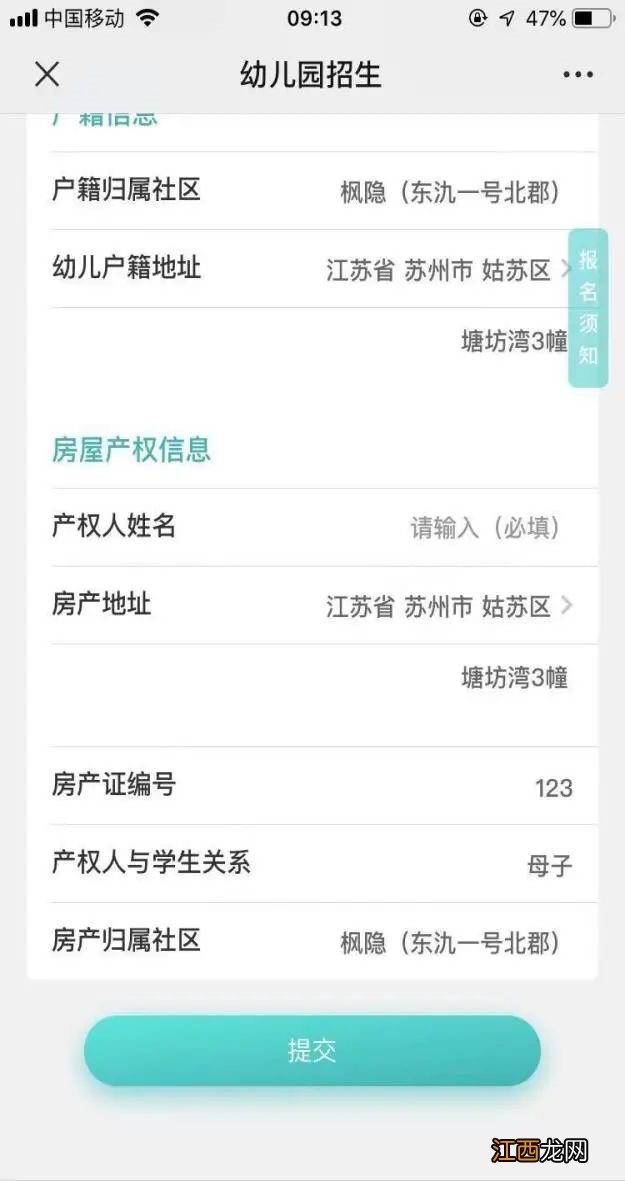 附填报入口 2021宜兴幼儿园招生入学信息平台填报流程