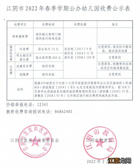 2022江阴春季学期学费标准 江阴小学一学期学费