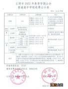 2022江阴春季学期学费标准 江阴小学一学期学费