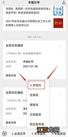 2021无锡东亭中心幼儿园第二批小班新生预报名通知