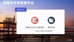 2021无锡中考录取结果查询平台+查询时间