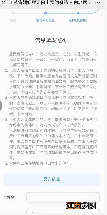 江阴市结婚登记跨省通办 江阴市结婚登记在哪儿