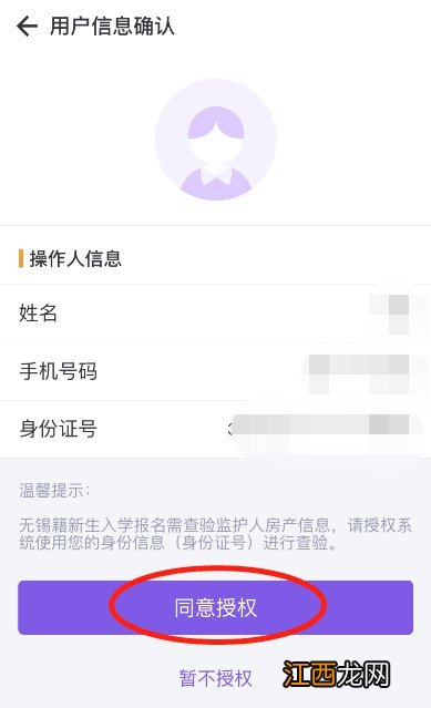 无锡市雪浪中心小学灵锡APP网上报名操作方法