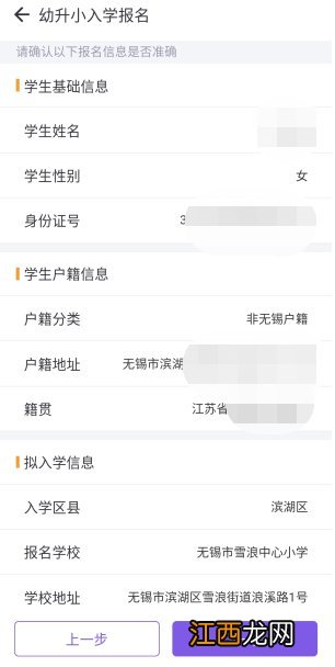 无锡市雪浪中心小学灵锡APP网上报名操作方法