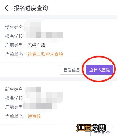 无锡市雪浪中心小学灵锡APP网上报名操作方法