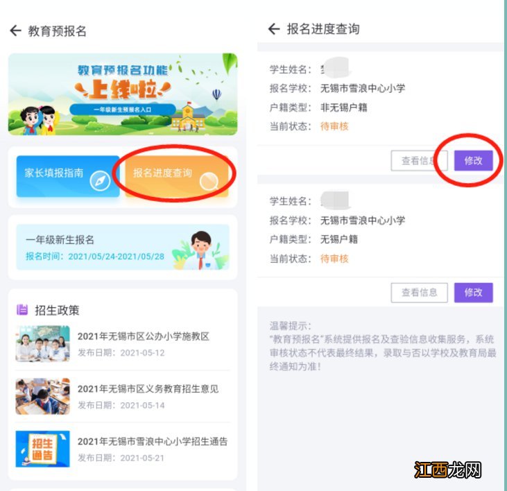 无锡市雪浪中心小学灵锡APP网上报名操作方法