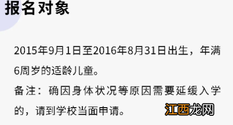 报名时间+流程 2022无锡市河埒中心孙桥分校小学招生通告