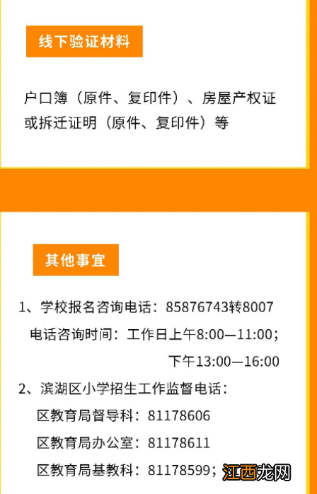 2022无锡市河埒中心小学蠡桥分校报名时间+对象+流程