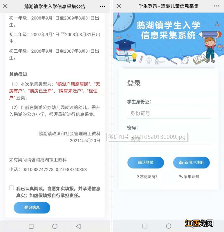 无锡市鹅湖镇政府网站 2021无锡鹅湖镇入学信息采集公告