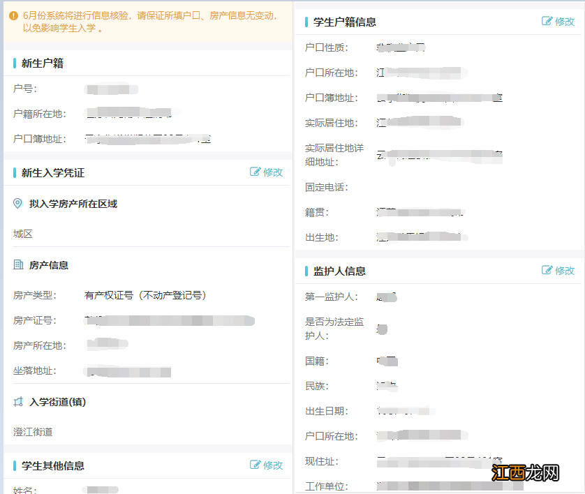 江阴新生入学登记信息可以修改吗 江阴新生入学登记信息可以修改吗吗