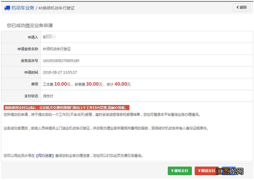 2022天津机动车补换领行驶证怎么线上办理